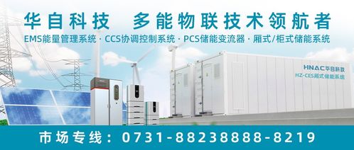 多能物聯協調控制技術 儲能電站并網參與電力系統服務的入場券